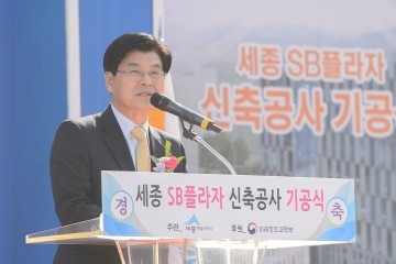 세종시, 세종 SB플라자 기공식 개최