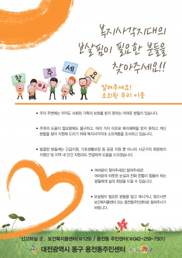 대전 동구, 단독주택 도시가스 보급 확대 위한 전수조사