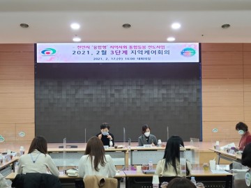 지역사회 통합돌봄 3단계 지역케어회의 열어