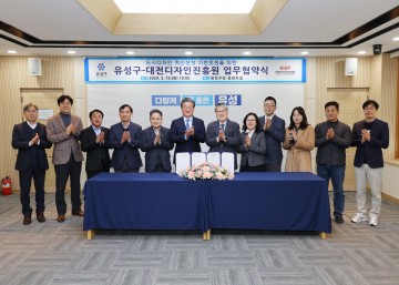 대전 유성구, 디자인 가치를 높여 도시혁신 성장 견인하다