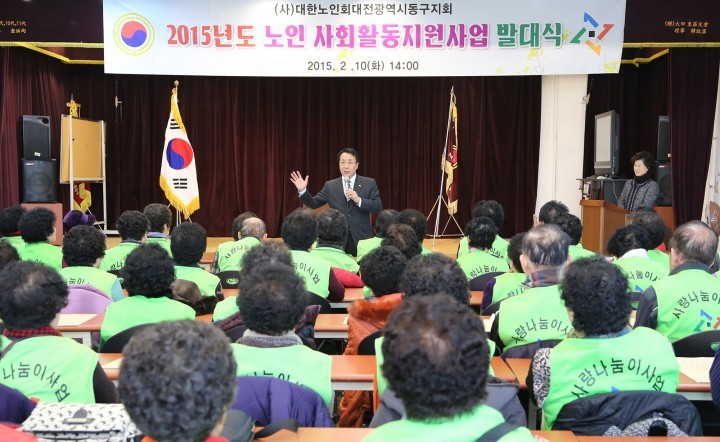 대전 동구, 2015년 노인일자리 발대식