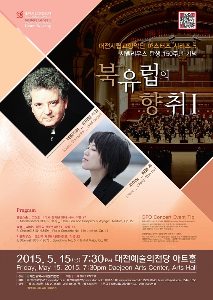 대전시립교향악단, 마스터즈 시리즈 5 ‘북유럽의 향취 Ⅰ’