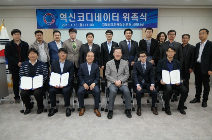 경북창조경제혁신센터 혁신코디네이터 위촉식 개최