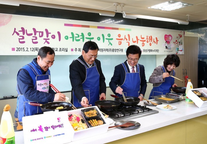 대전 유성구행복누리재단, 설날 음식 조리 나눔 행사