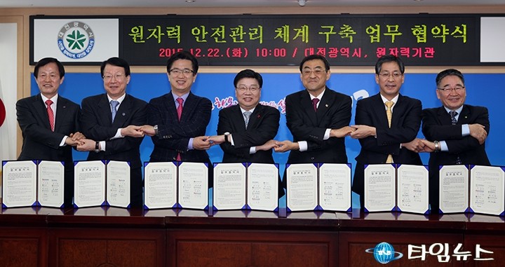 권선택 대전시장, ‘원자력 안전관리 협약’체결로 시민 안전 도모