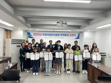 구미교육지원청, 조동현 구미국제친선협회장  장학금 기탁