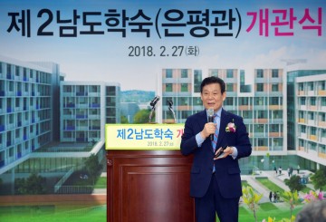  제2남도학숙, 광주ㆍ전남 상생의 보금자리 개관