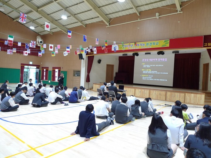  환경의 소중함을 알고 환경 사랑 실천  찾아가는 환경 학교  