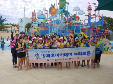 달성군청소년센터 다문화 방과후아카데미, 청소년 “퐁당퐁당 워터파크” 물놀이 진행