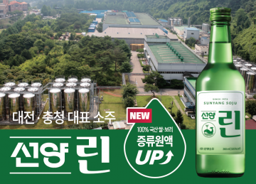 선양소주, ‘맑을린’ 리뉴얼한 신제품 ‘선양린’ 출시