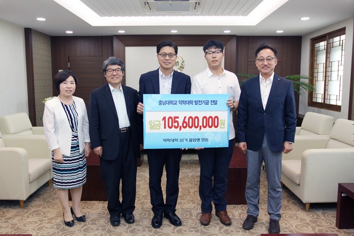 충남대 약학대학 32기 졸업생, 1억여원 발전기금 약정