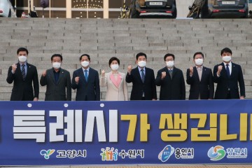 고양시, 인구 100만 대도시 특례시 지정