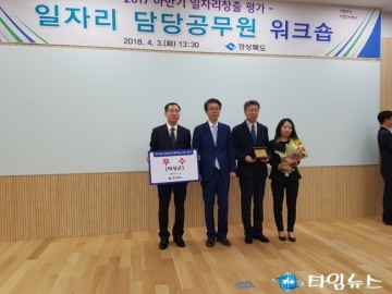 일자리 창출 우수평가 받은 의성군