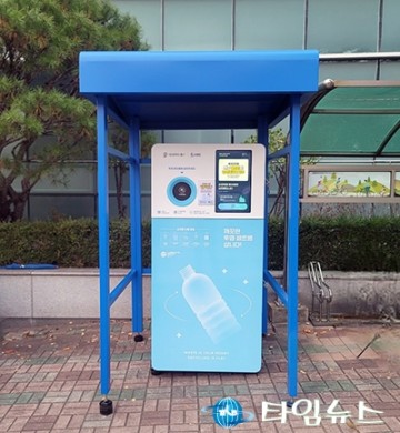 대전 중구, 투명 페트병 무인회수기 설치·운영