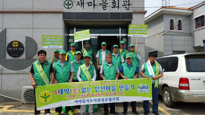 안전마을 만들기 및 범국민 에너지 절약 캠페인 전개