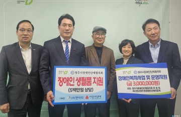 주식회사 엔이티, 장애인 세대 지원을 위한 후원금 및 물품 기탁