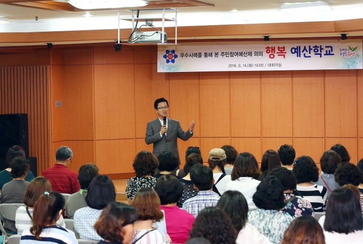 대전 유성구, 행복 예산학교 개최