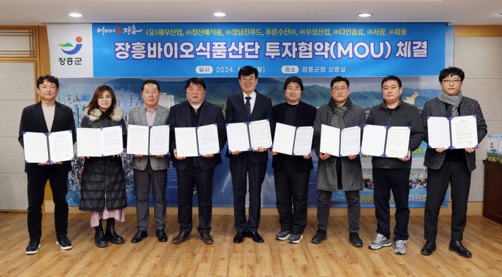 장흥군, ‘바이오식품산단’ 8개 기업 326억 투자협약