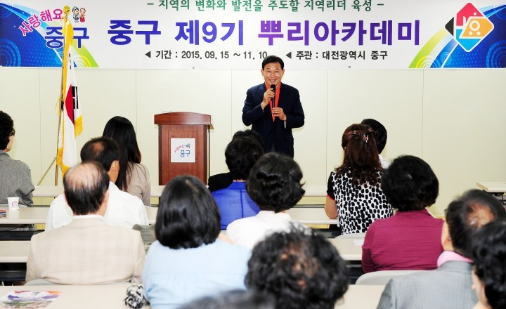 대전 중구, 구정통합 지역리더 육성 시작