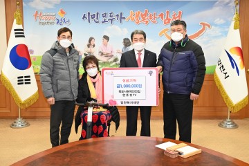 유튜버 한초성 TV, 김천복지재단 성금 1백만원 기탁