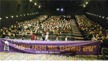 사랑의 사다리 밴드, 제1회 단체영화로 화합을 다지다!