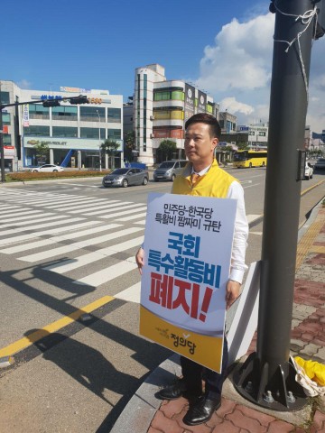 정의당 전남도당,  국회의원 특수활동비 폐지 촉구 시민캠페인 실시