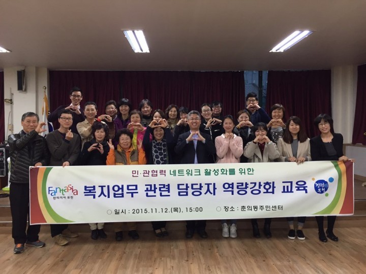복지업무 관련 담당자 역량강화 교육