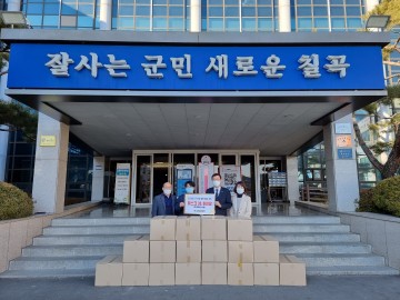 ㈜삼성피엘티, 칠곡군에 마스크 3만장 기탁