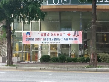 천안시위생단체협의회, - 방역수칙 준수 독려하는 홍보 캠페인 추진