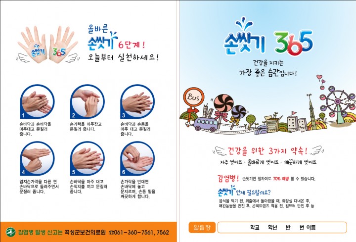 손씻기 365일 이제는 생활속으로