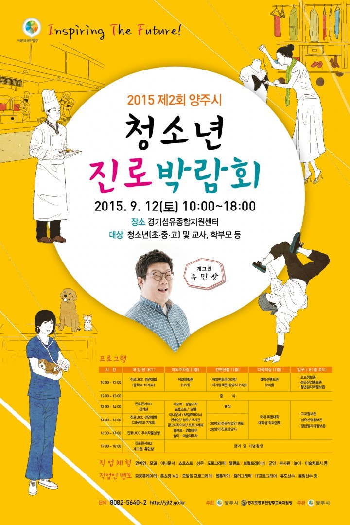 양주시, 청소년 진로에 대한 고민을 해결해드립니다