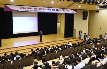 대전 대덕구, ‘2024년 대덕구 진로직업박람회’ 성황리 개최