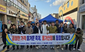 무안군, 제3회 무안갯벌낙지축제 바가지요금 근절․물가안정 캠페인 전개 
