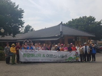 서부희망케어센터, 희망매니저&어르신 슬로라이프  나들이