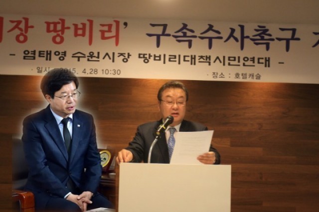 수원시 시민단체, 염태영 시장 부동산 투기 의혹 '수사촉구' 