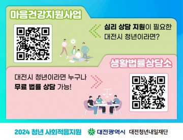 대전시, 청년 마음건강지원사업 대상자 2차 모집