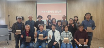 충주시농촌활성화지원센터, ‘씨앗지원사업’ 본격 추진… 7개 마을 선정