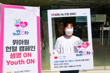 위아원 광주전남지역연합회, 사랑의 단체 헌혈 출범 후 첫 봉사 시작