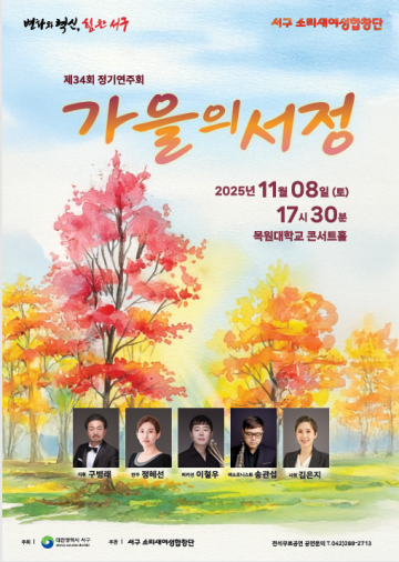 대전 서구 소리새여성합창단, 제34회 정기연주회 8일 개최