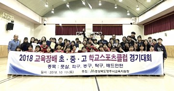 동산여자중학교 학교스포츠클럽 주말리그 여중 피구부문 우승(2연패) 