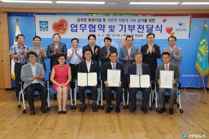 부천시-부천희망재단 기부 위해 손 맞잡아