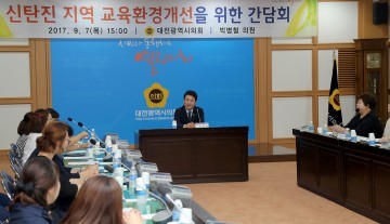 대전시의회 박병철 교육위원장, 신탄진 지역 교육환경개선을 위한 정책간담회 개최