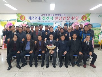 선남면, 제32대 김건석 면장 취임식 개최