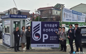 충북남부보훈지청 - 청주 효성병원, 민간주도 『국가유공자 우선 주차구역』 최초 설치