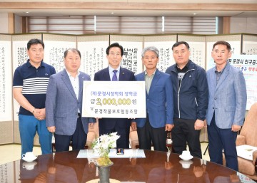 (재)문경시장학회, 계속 이어지는 장학금 기탁