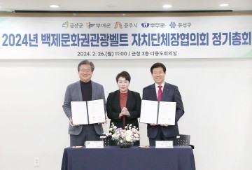 백제문화권관광벨트협의회, 대전엑스포아쿠아리움 제휴 할인 협약 체결