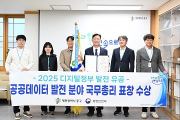 대전 중구, 디지털정부 발전 유공 국무총리 기관표창 수상