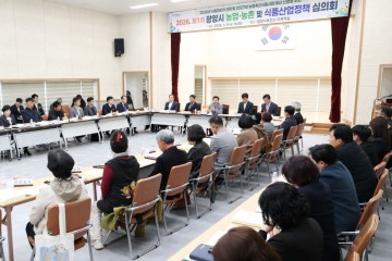 광양시, 농업·농촌 및 식품산업 정책심의회 개최 
