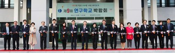 대전시교육청, 제9회 연구학교 박람회 개최