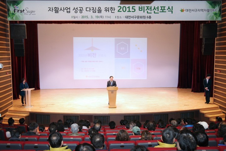 대전 서구, ‘2015 자활사업 비전 선포식’ 개최